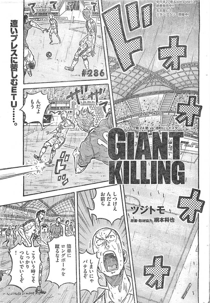 Giant Killing - Chapter 286 - Page 287